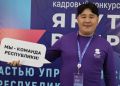В Якутии продолжается прием заявок на кадровый конкурс «Якутия, вперед!»