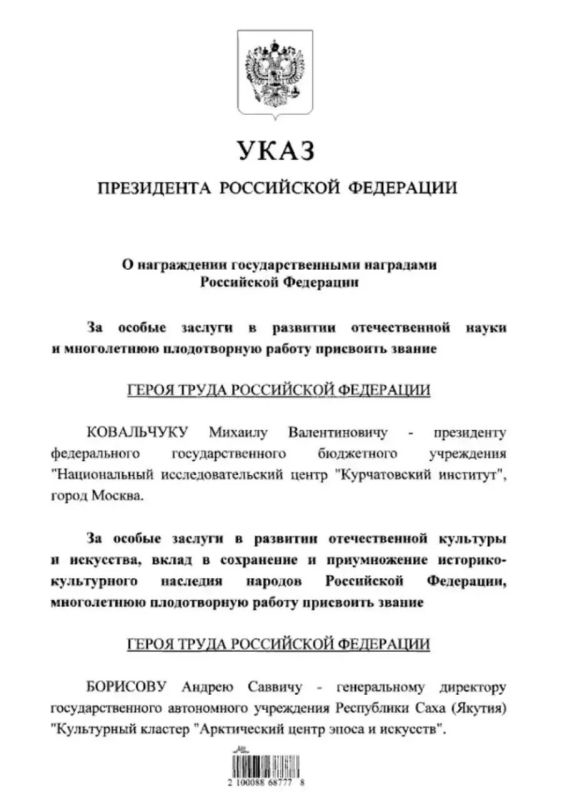Указом президент РФ Владимира Путина гендиректору недостроенного Арктического центра эпоса и искусств Андрею Борисову присвоено звание Героя Труда РФ. Документ опубликован на официальном портале правовой информации Указом президент РФ Владимира Путина гендиректору недостроенного Арктического центра эпоса и искусств Андрею Борисову присвоено звание Героя Труда РФ. Документ опубликован на официальном портале правовой информации
