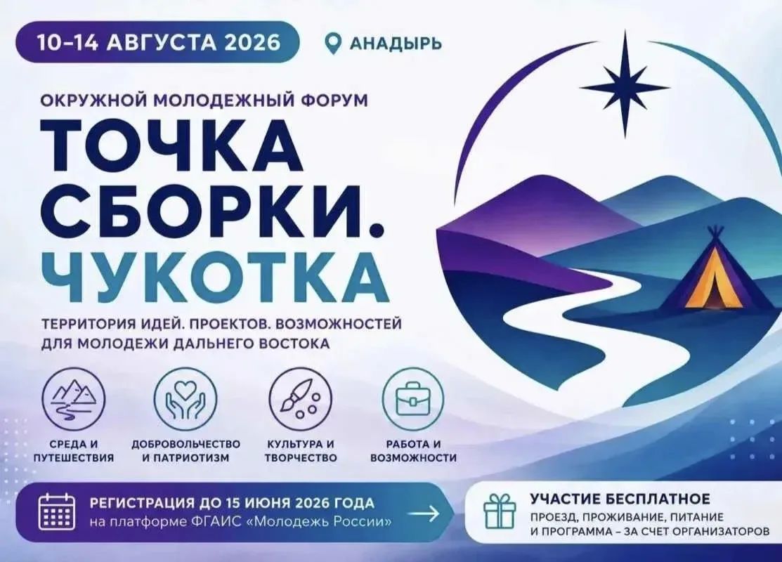 Молодежь Якутии представит свои проекты на окружном форуме «Точка сборки