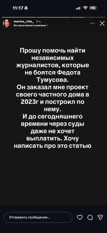 В запрещенной сети пожаловались на то, что Федот Тумусов кинул проектировщика своего дома