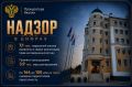 Надзор в цифрах: О вопросах защиты прав несовершеннолетних