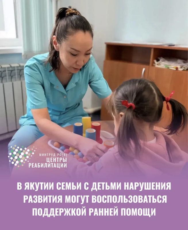 В Якутии на базе Республиканского реабилитационного центра для детей и подростков с ограниченными возможностями здоровья реализуется комплекс мероприятий и услуг детям «Ранняя помощь»