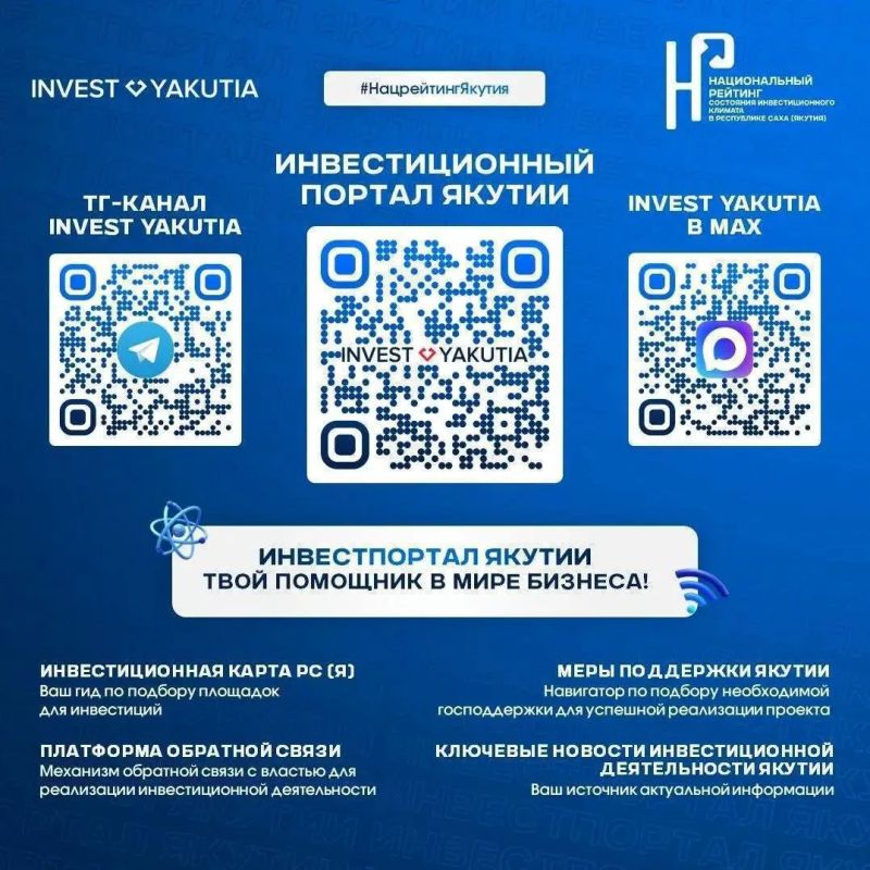Уважаемые инвесторы и предприниматели, приглашаем присоединиться в инвестиционный портал Якутии!