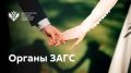 В Республике Саха (Якутия) проводится работа по обеспечению доступности госуслуг в сфере ЗАГС для жителей региона