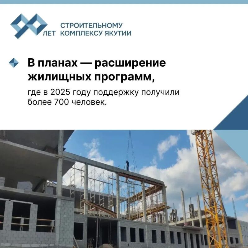 Строительный комплекс Якутии отмечает свое 90-летие! Строительный комплекс Якутии отмечает свое 90-летие!