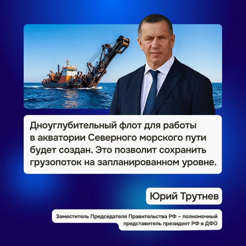 Создание дноуглубительного флота для акватории Северного морского пути обсудили на совещании полпреда ДФО Юрия Трутнева