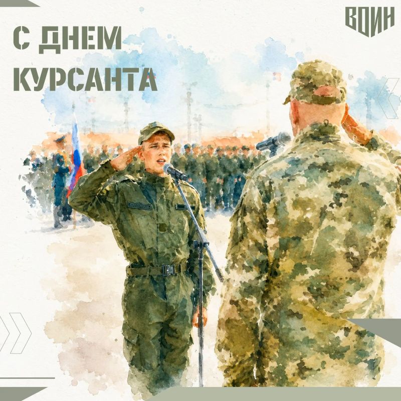 5 августа — День курсанта!