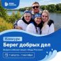 Кастомная толстовка и экскурсия для команды – за один выходной у воды! Объявляем старт ежегодного конкурса «Берег добрых дел»!