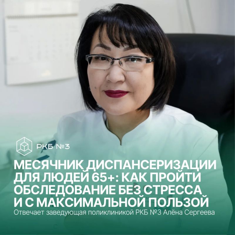 Месячник диспансеризации для людей 65+: как пройти обследование без стресса и с максимальной пользой