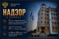 Надзор в цифрах: О вопросах защиты прав несовершеннолетних