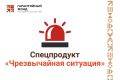 Гарантийный фонд Якутии запустил спецпродукт для пострадавших от ЧС и снизил ставку для арктических районов