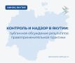 В Якутии обсудили результаты правоприменительной практики КНД за первое полугодие 2026 года