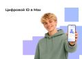 Подростки старше 14 лет могут подтвердить статус студента или инвалида в МАХ
