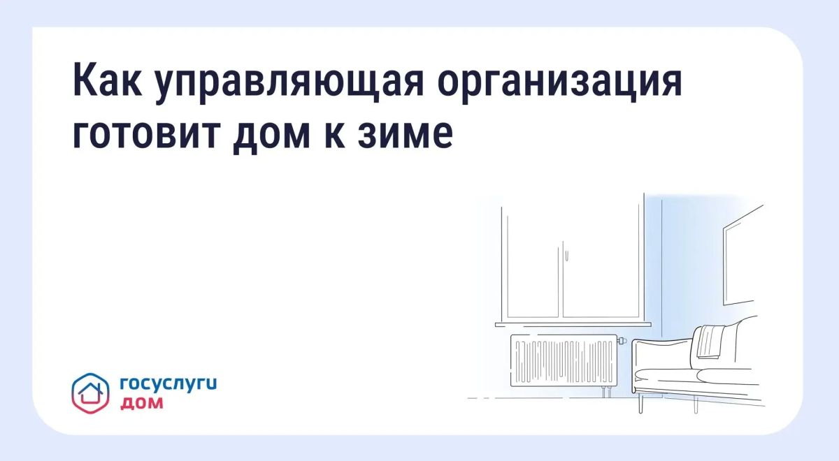 Подготовка дома к зиме: что обязана сделать управляющая организация