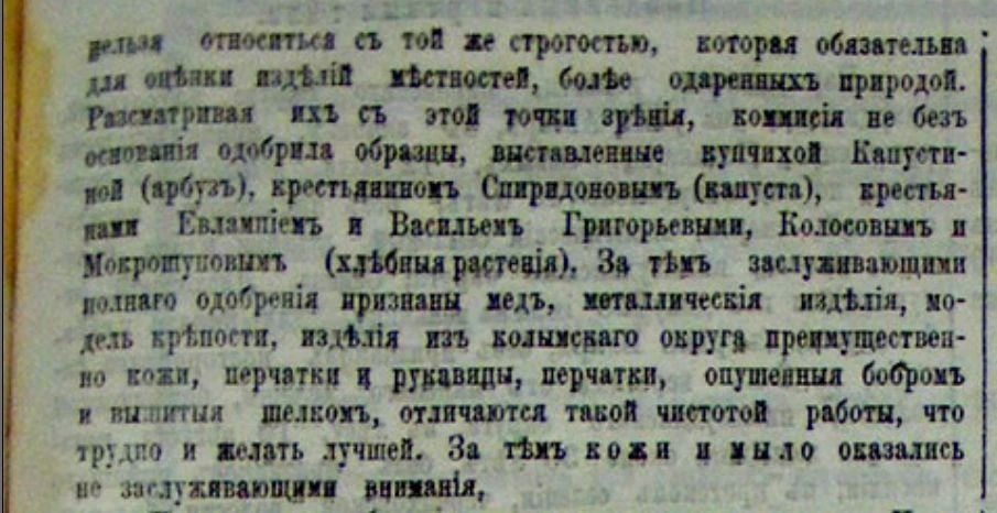 «Колонка архивиста»: арбуз весом 15 фунтов и другие экспонаты Якутии на выставке в Иркутске в 1869 году «Колонка архивиста»: арбуз весом 15 фунтов и другие экспонаты Якутии на выставке в Иркутске в 1869 году