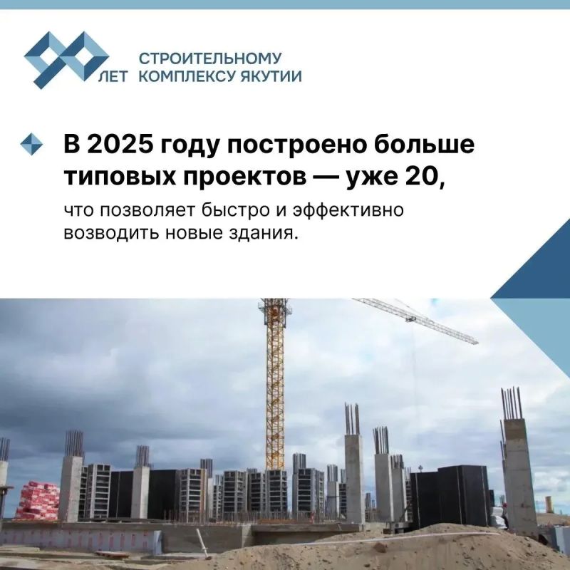 Строительный комплекс Якутии отмечает 90-летие! Строительный комплекс Якутии отмечает 90-летие!