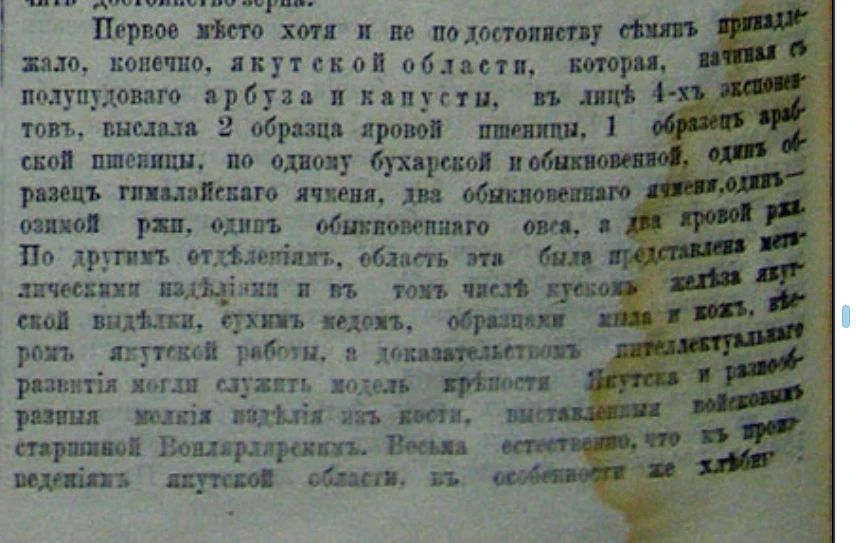 «Колонка архивиста»: арбуз весом 15 фунтов и другие экспонаты Якутии на выставке в Иркутске в 1869 году «Колонка архивиста»: арбуз весом 15 фунтов и другие экспонаты Якутии на выставке в Иркутске в 1869 году