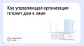 Подготовка дома к зиме: что обязана сделать управляющая организация