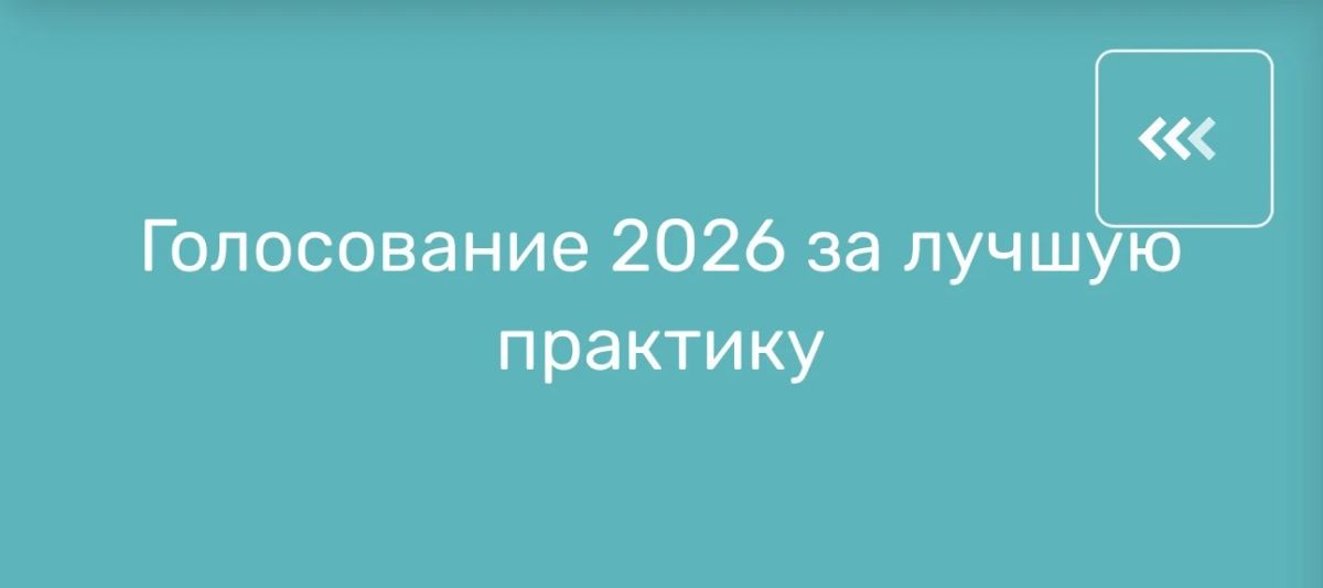 Проекты из Якутии участвуют во Всероссийском голосовании на портале «моифинансы»