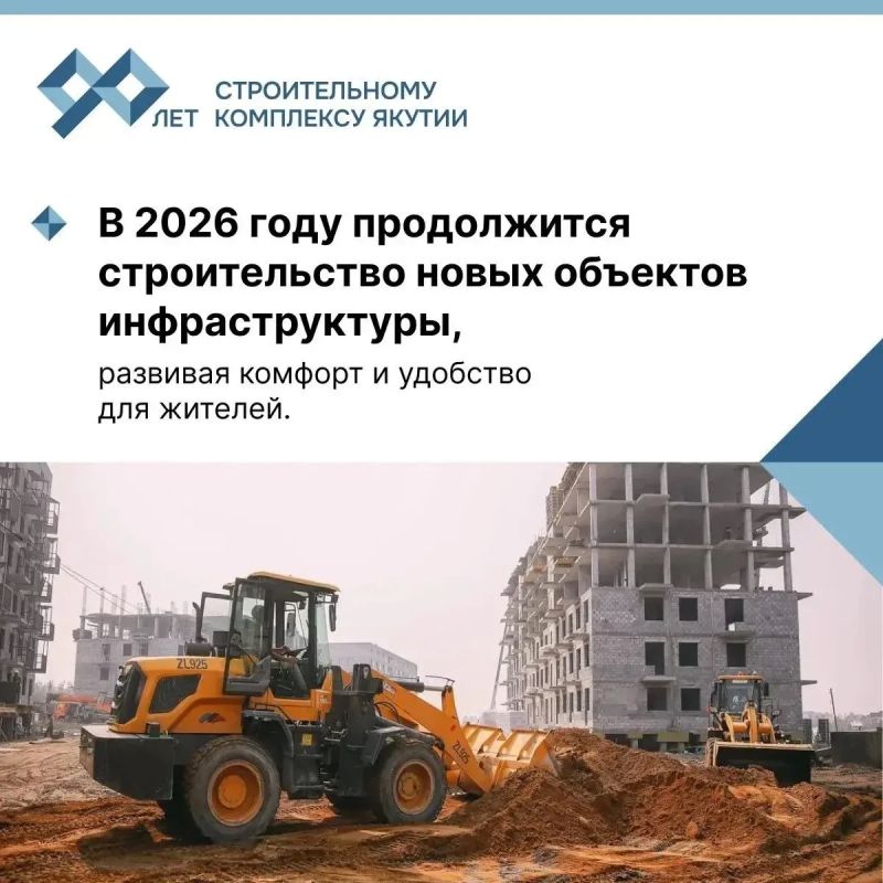 Строительный комплекс Якутии отмечает 90-летие! Строительный комплекс Якутии отмечает 90-летие!