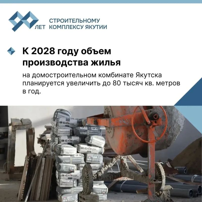 Строительный комплекс Якутии отмечает 90-летие! Строительный комплекс Якутии отмечает 90-летие!