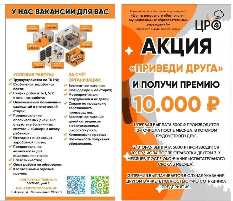Актуальные вакансии в Центре ресурсного обеспечения муниципальных образовательных учреждений городского округа «город Якутск»