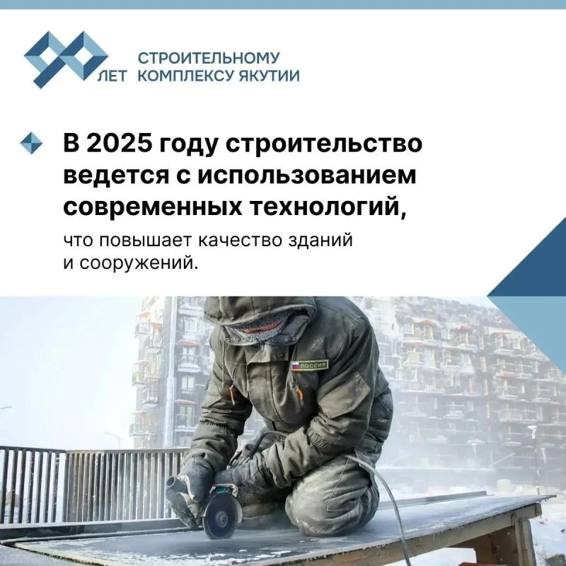 Строительный комплекс Якутии отмечает 90-летие! Строительный комплекс Якутии отмечает 90-летие!