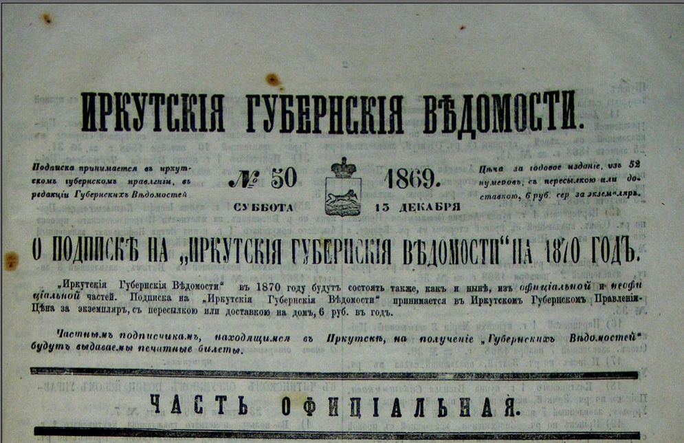 «Колонка архивиста»: арбуз весом 15 фунтов и другие экспонаты Якутии на выставке в Иркутске в 1869 году
