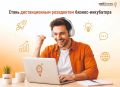 Центр «Мой бизнес» при Министерстве предпринимательства торговли и туризма Якутии приглашает предпринимателей и самозанятых стать дистанционным резидентом бизнес-инкубатора