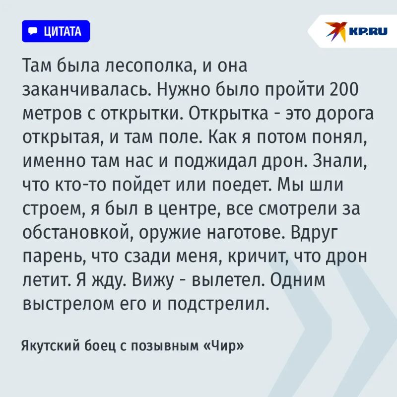 "Дрон летит или утка - одно и то же": Якутский боец с позывным "Чир" рассказал, как одним выстрелом уничтожил БПЛА и спас товарищей "Дрон летит или утка - одно и то же": Якутский боец с позывным "Чир" рассказал, как одним выстрелом уничтожил БПЛА и спас товарищей