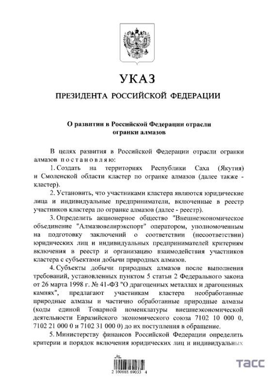 Путин постановил создать кластер по огранке алмазов на территориях Республики Саха (Якутия) и Смоленской области