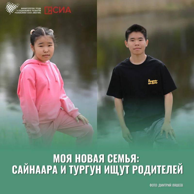 «Моя новая семья»: Тургун и Сайнаара ищут родителей
