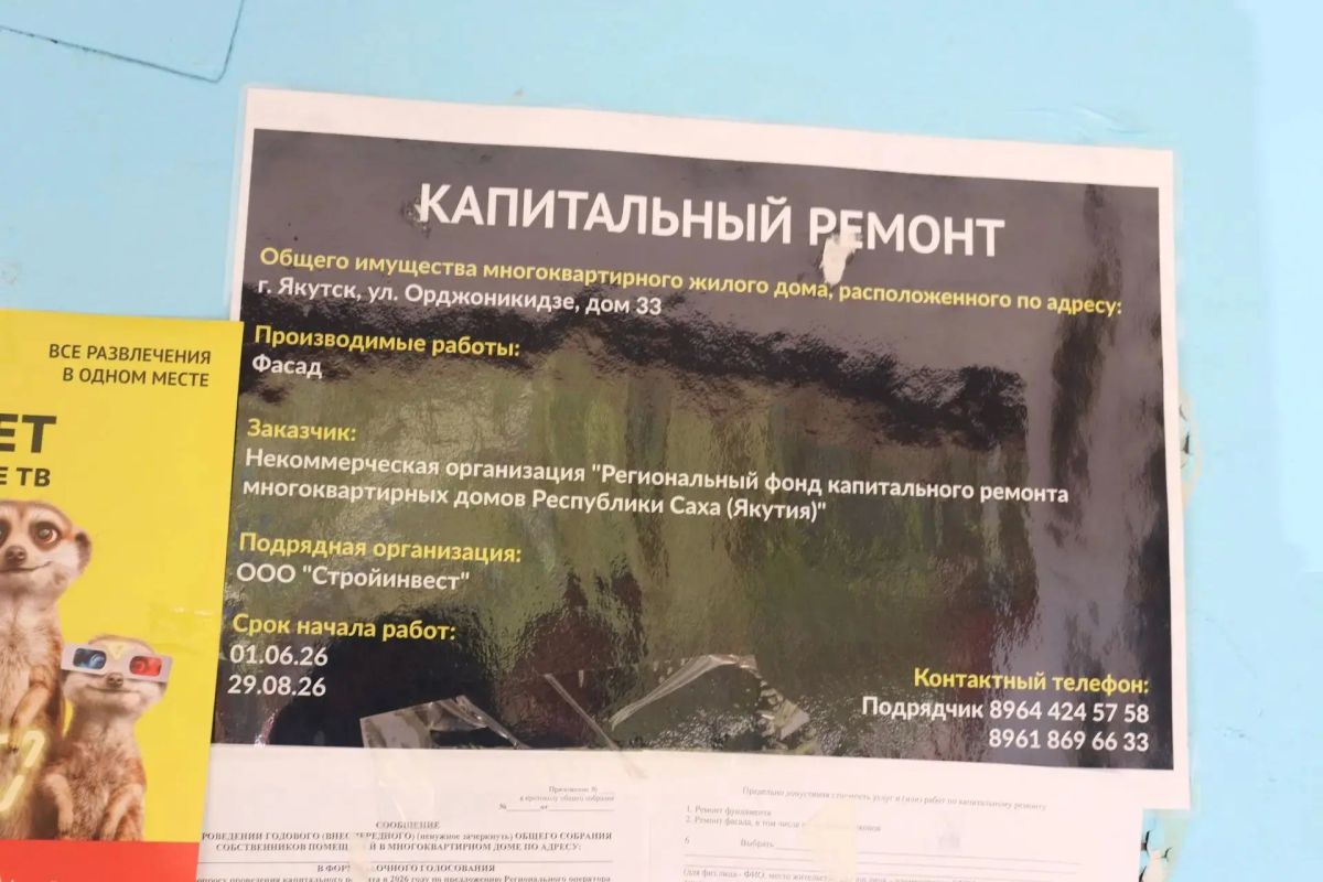 Министерство ЖКХ и энергетики Республики Саха (Якутия) информирует о ходе реализации региональной программы капитального ремонта на 2026 год Министерство ЖКХ и энергетики Республики Саха (Якутия) информирует о ходе реализации региональной программы капитального ремонта на 2026 год