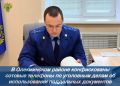 Новости прокуратуры на Едином портале прокуратуры РФ