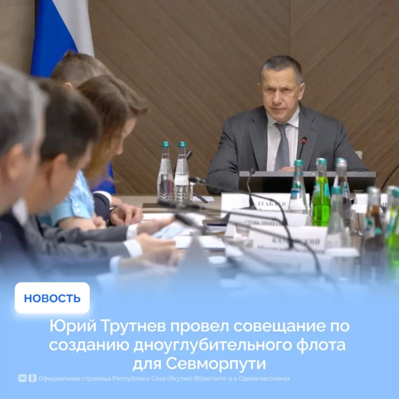 Юрий Трутнев провел совещание по созданию дноуглубительного флота для Севморпути