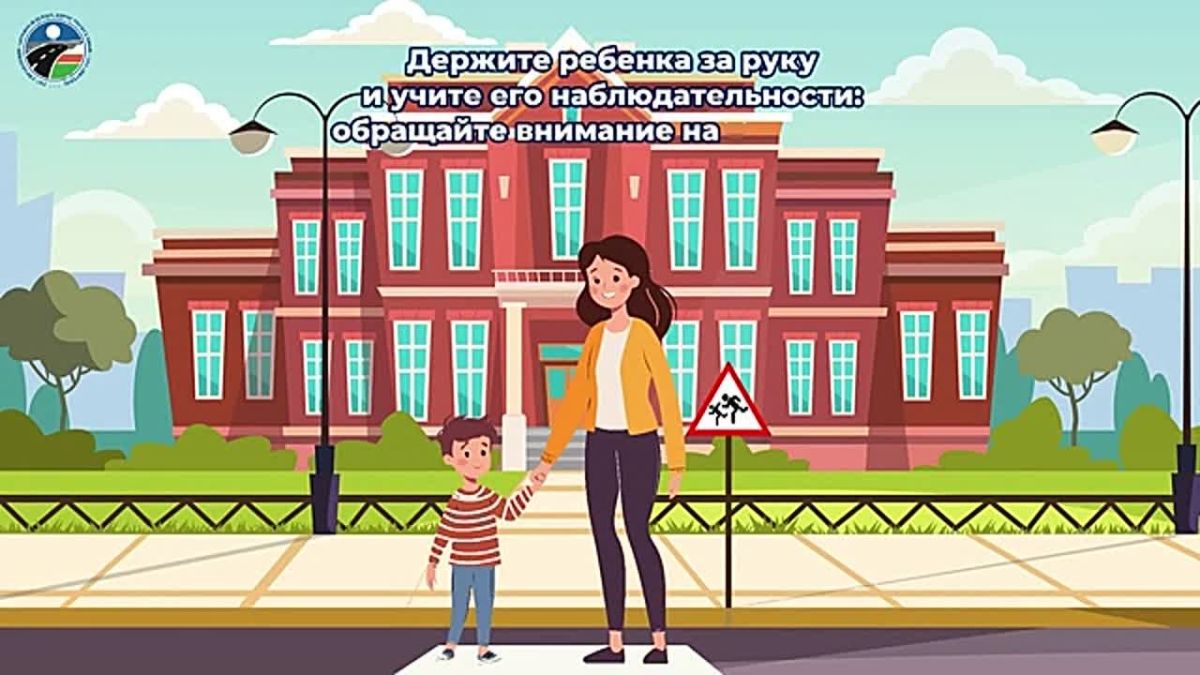 В преддверии нового учебного года обращаем ваше внимание на приоритетную задачу — обеспечение безопасности детей на дорогах