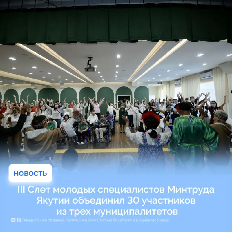 III Слет молодых специалистов Минтруда Якутии объединил 30 участников из трех муниципалитетов