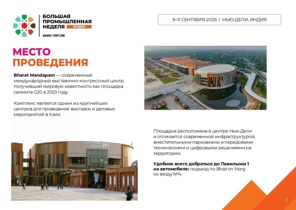 На полях саммита БРИКС в Нью-Дели откроется российско-индийская промышленная выставка ИННОПРОМ На полях саммита БРИКС в Нью-Дели откроется российско-индийская промышленная выставка ИННОПРОМ