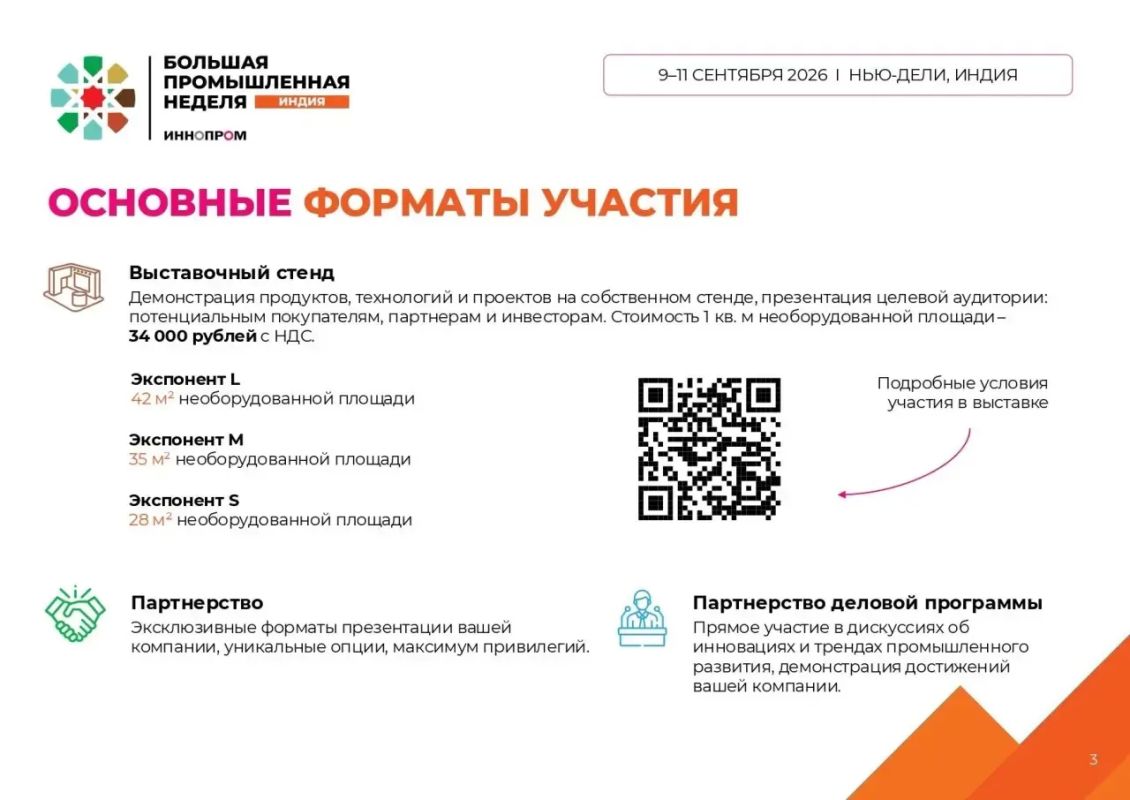 На полях саммита БРИКС в Нью-Дели откроется российско-индийская промышленная выставка ИННОПРОМ На полях саммита БРИКС в Нью-Дели откроется российско-индийская промышленная выставка ИННОПРОМ