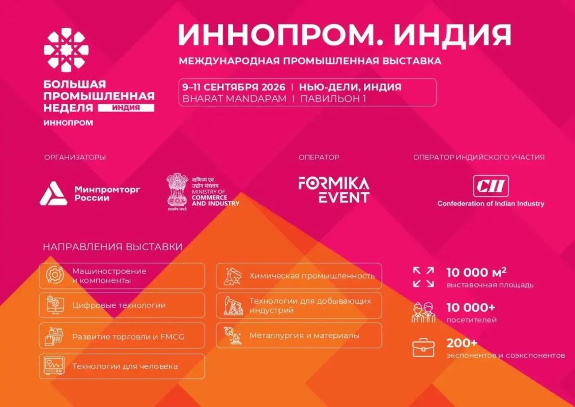 На полях саммита БРИКС в Нью-Дели откроется российско-индийская промышленная выставка ИННОПРОМ