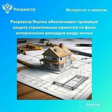 Строительная отрасль Якутии демонстрирует рекордные показатели