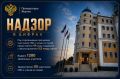 Надзор в цифрах: О принимаемых мерах по защите прав участников СВО и членов их семей