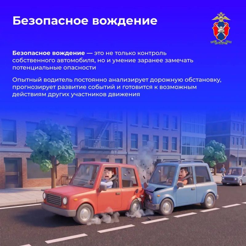 Почему одни попадают в ДТП, а другие — избегают их даже в самых сложных ситуациях? Все дело не в везении, а в особом навыке — прогнозировании дорожной обстановки Почему одни попадают в ДТП, а другие — избегают их даже в самых сложных ситуациях? Все дело не в везении, а в особом навыке — прогнозировании дорожной обстановки