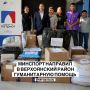 Министерство по физической культуре и спорта РС(Я) передала гуманитарную помощь, собранную для пострадавшего от паводка Верхоянского района