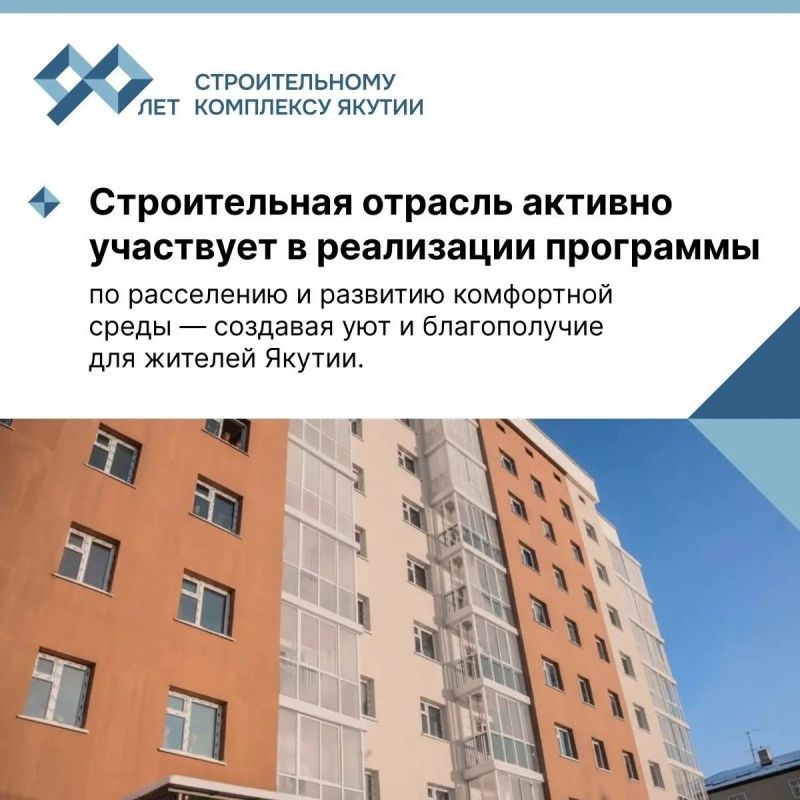 Строительный комплекс Якутии отмечает 90-летие! Строительный комплекс Якутии отмечает 90-летие!