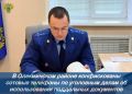 Новости прокуратуры на Едином портале прокуратуры РФ