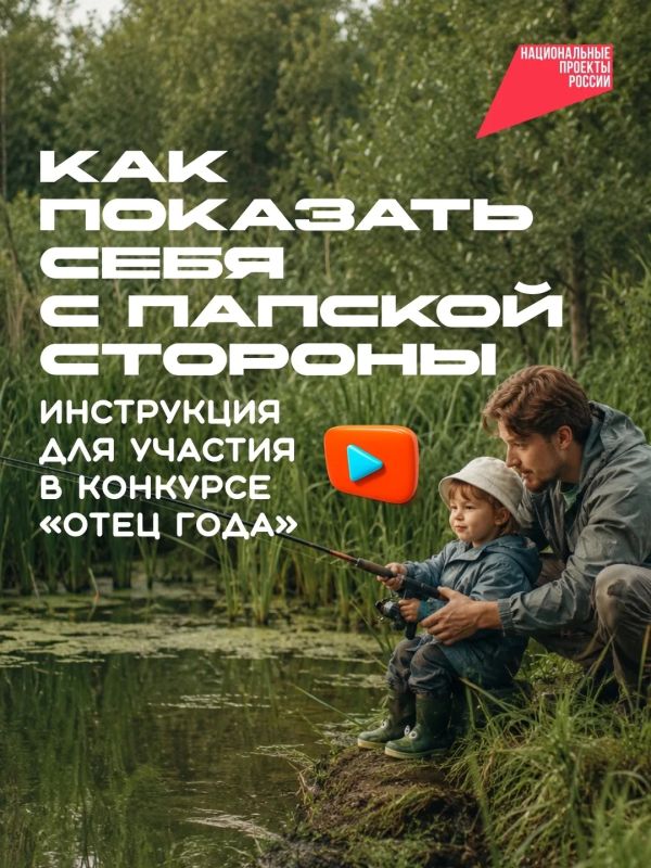 Сильные и смелые, ловкие, умелые, узнайте, как принять участие в конкурсе «Отец года»!