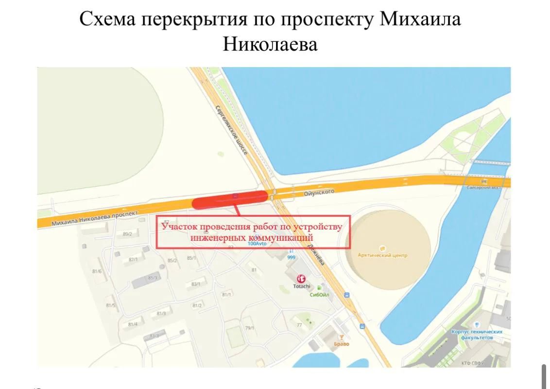 Движение по проспекту Михаила Николаева Якутска ограничат до 17 августа Движение по проспекту Михаила Николаева Якутска ограничат до 17 августа