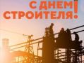 Уважаемые строители Якутии!