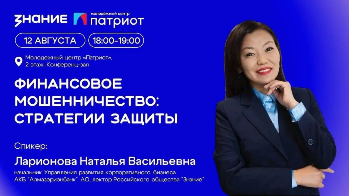 Российское общество "Знание" продолжает работу Летнего открытого лектория!